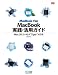MacBook Fan MacBook実践・活用ガイド Mac OS X v10.4 "Tiger"対応版 (MacFanBooks)