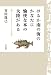はるか南の海のかなたに愉快な本の大陸がある