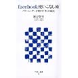 ｆａｃｅｂｏｏｋ使いこなし術<br>根岸 智幸著 <br>アスキー・メディアワークス<br>780円<br>ISBN:9784048703741