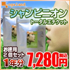 オーガランド　シャンピニオントータルエチケット【2個セット・約1年分】