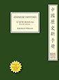 Chinese History: A New Manual, Fourth Edition (Harvard-Yenching Institute Monograph Series)