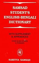 Samsad Student's English-Bengali Dictionary: With Supplement and Appendices