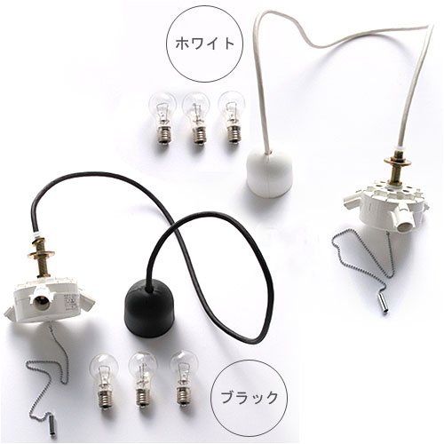 E17 ソケットセット 50cm ブラック