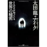 2人だけが知っている世界の秘密