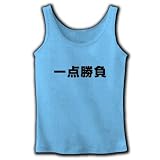 【競馬グッズ】競馬シリーズ　一点勝負 リブタンクトップ(ライトブルー) M