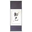 Handmade Asian Wall Art Scroll Painting With Blue Silk Border - Chinese Symbol Of Insight
