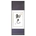 Handmade Asian Wall Art Scroll Painting With Blue Silk Border - Chinese Symbol Of Insight