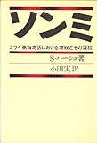 書評 ソンミ―ミライ第4地区における虐殺とその波紋 (1970年) by sasha