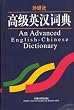 An Advance English-Chinese Dictionary
