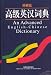 Book An Advance English-Chinese Dictionary