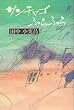�T���`���S�ӂ�ӂ� (TRAJAL Books)