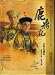 TVB TV Series [ The Duke Of The Mount Deer ] w/Eng subs