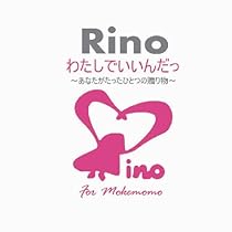 わたしでいいんだっ~あなたがたったひとつの贈り物~