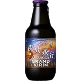 グランドキリン 夜間飛行 びん 330ml×12本