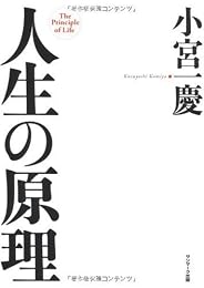 人生の原理