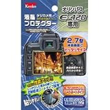 ケンコーデジカメ用液晶プロテクター オリンパス E-420専用