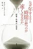 なぜ年をとると時間の経つのが速くなるのか 記憶と時間の心理学