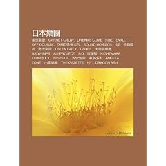 R B N L Tu N: D Ng J Ng Sh Bi N, Garnet Crow, Dreams Come True, Zard, Off Course, y X y G Ng Fu Sh D I, Sound Horizon, B'z