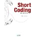 Short Coding ~職人達の技法~