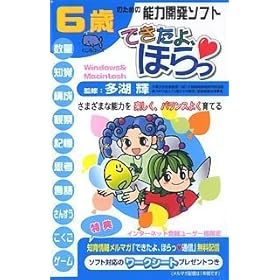 【クリックで詳細表示】できたよ、ほらっ くじらコース6歳 (スリムパッケージ)