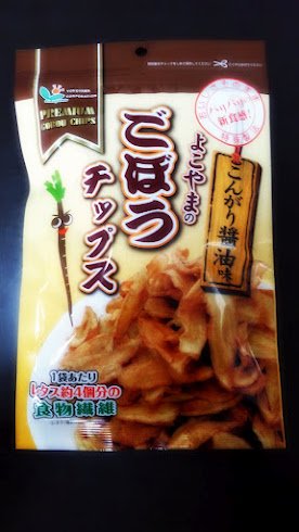 よこやまのごぼうチップス＜10袋セット＞