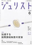 書評 Jurist (ジュリスト) 2014年 06月号 [雑誌] by Tetsu Okamoto