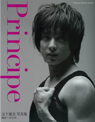 五十嵐圭写真集Principe (NIKKAN SPORTS GRAPH)