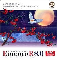 EDICOLOR 8.0 Macintosh 対応版