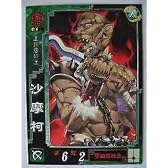 三国志大戦3 蜀044 UC沙摩柯