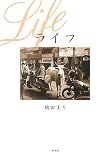 ライフ