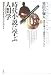 時代小説に学ぶ人間学―寝食を忘れさせるブックガイド (鷲田小彌太「人間哲学」コレクション)