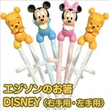 エジソンのお箸DISNEY(右手用、左手用) [右手]スティッチ 　お箸トレーニングがもっと楽しくなります! [並行輸入品]