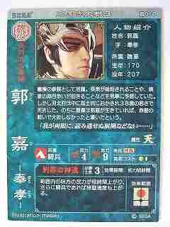 三国志大戦3 魏004 R郭嘉