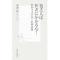 貧乏人は医者にかかるな! 医師不足が招く医療崩壊 (集英社新書)