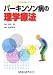 パーキンソン病の理学療法 4263213750 JPEG画像(小)