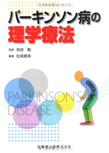 パーキンソン病の理学療法のJPEG画像