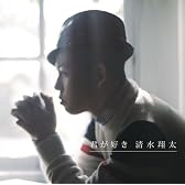 君が好き