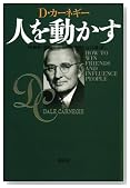 人を動かす 新装版