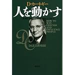人を動かす　新装版