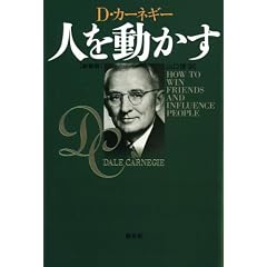 人を動かす 新装版