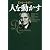 人を動かす 新装版