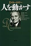 人を動かす　新装版