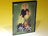 ライナス [DVD]