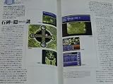Tales of Destiny Official Guide Book (Japanese Import)