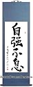 Chinese Art / Chinese Calligraphy / Original Chinese Calligraphy Scroll - Constantly Strive to Become Stronger