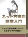 ネット古書店開業入門