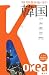 新個人旅行 韓国〈’08‐’09〉 (新個人旅行 A 1)