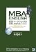 MBA ENGLISH 経営・マーケティングの知識と英語を身につける