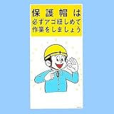 イラスト標識 保護帽は必ずアゴ紐しめて作業をしましょう JK-4