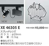コイズミ照明 スプレッドレンズ XE46305E